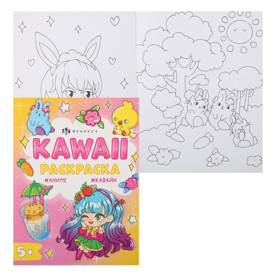 Раскраска Кавайи раскраска А4, 8 листов Феникс Кавайные животные 65075