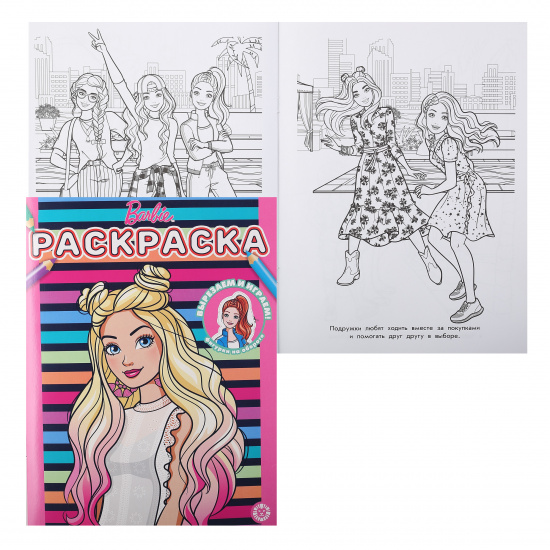 Раскраска А4, 6л ИД Лев Barbie Барби РАС 2105
