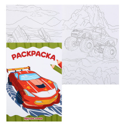 Раскраска, А4, 8 листов, Проф-Пресс, Крутые гонки, 226083