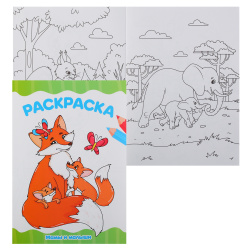Раскраска, А4, 8 листов, Проф-Пресс, Мамы и малыши, 246426