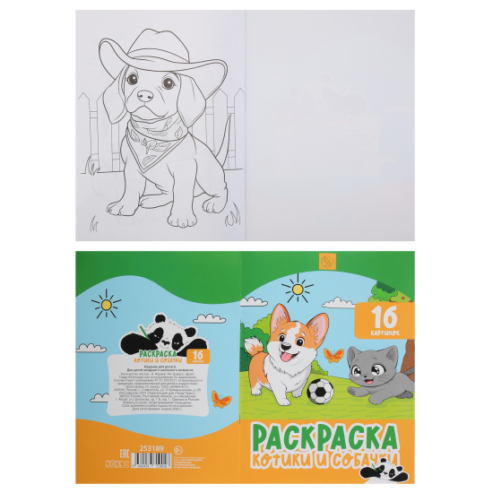 Раскраска, А4, 8 листов, КОКОС, Котики  и собачки, 253189
