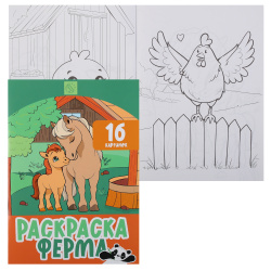Раскраска, А4, 8 листов, КОКОС, Ферма, 253190