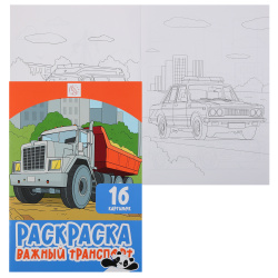 Раскраска, А4, 8 листов, КОКОС, Важный транспорт, 253192
