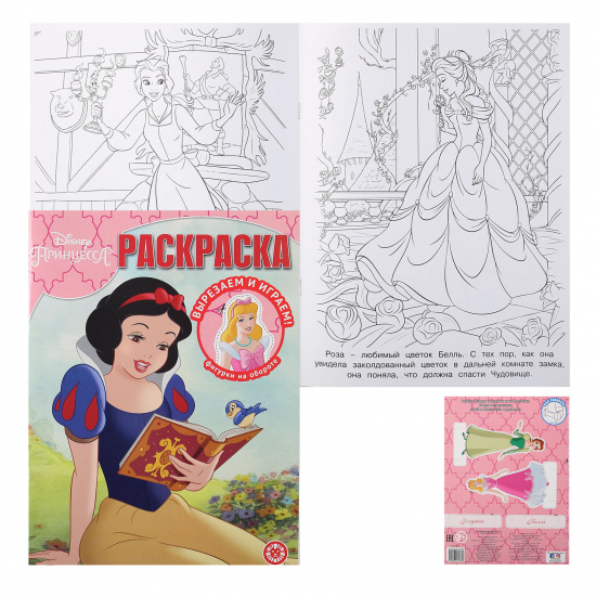 Раскраска Волшебная А4, 8 листов ИД Лев Принцесса Disney РК 2118