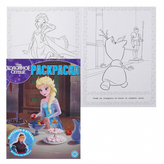 Раскраска Волшебная А4, 8 листов ИД Лев Disney Холодное сердце РК 2133