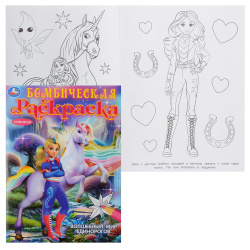 Раскраска, А4, 8 листов, Умка, Бомбическая раскраска, Волшебный мир единорогов, 395665