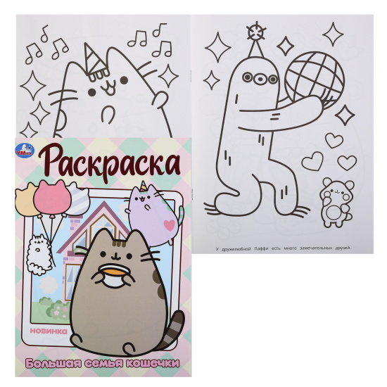 Раскраска, А4, 8 листов, Умка, Большая семья кошечки, 383930