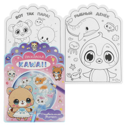 Раскраска, А4, 8 листов, Умка, KAWAIi, Очаровательные зверюшки, 370541