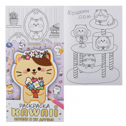 Раскраска KAWAIi А4, 8 листов Умка Котики и их друзья 356370