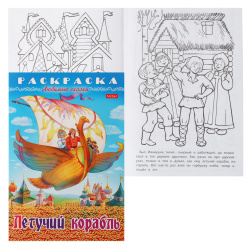 Раскраска-книжка, А4, 8 листов, Hatber, Любимые раскраски, Летучий корабль, 8Р4_32038