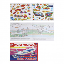Раскраска с наклейками А5, 8 листов Hatber Самолеты и вертолеты 8Рц5н_18999