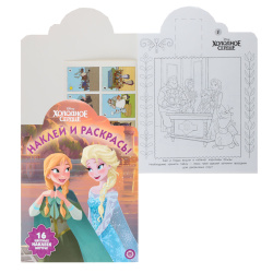 Раскраска с наклейками А4 8л Наклей и раскрась Disney Холодное сердце НР 19065