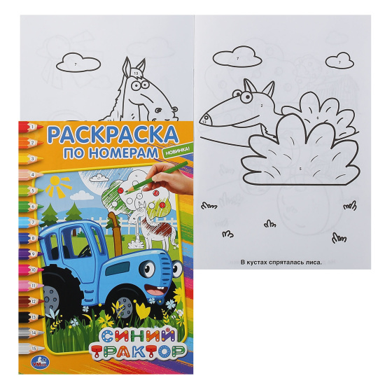 Раскраска по номерам А5, 8л Умка Синий трактор 295237/04422-2