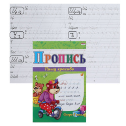 Прописи А5 8л Скоро в школу ПР-7336