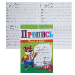 Прописи А5 8л Слоги и слова ПР-7338