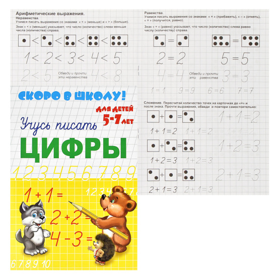 Прописи, А5, 8 листов, Учусь писать цифры, Скоро в школу, Феникс, 23790