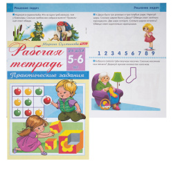 Книжка развивающ А5 8л Рабочая тетрадь Для детей 5-6лет 8Кц5_15690