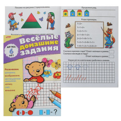 Книжка развивающ А5 8л Веселые домашние задания для 6 лет 08Рц5_04611