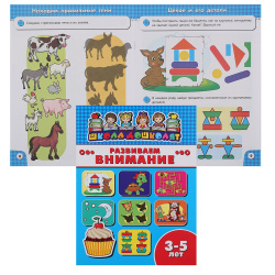 Книжка развивающ А5+ 8л Школа дошколят Развиваем внимание 3-5 лет 45006/20