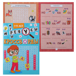 Книжка, А5, 8 листов, Кроссворды и игры, Проф-Пресс, 245169