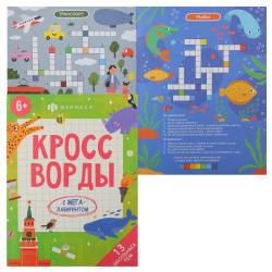 Книжка развивающая, А4, 8 листов, 13 школьных тем, Кроссворды с мегалабиринтом, Феникс, 62353