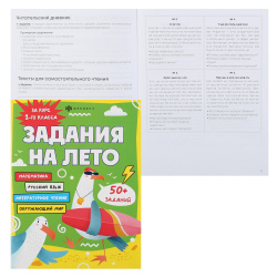 Книжка развивающая, А4, 16 листов, За курс 1-го класса, Задания на лето, Феникс, 67582