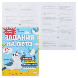 Книжка развивающая, А4, 16 листов, За курс 4-го класса, Задания на лето, Феникс, 67585