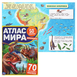 Книжка А4, 4 листа, с наклейками Динозавры Атлас мира Умка 301176