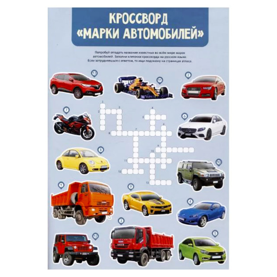 Книжка, А4, 8 листов, с наклейками, Автомобили, Атлас мира, Издательство Геодом