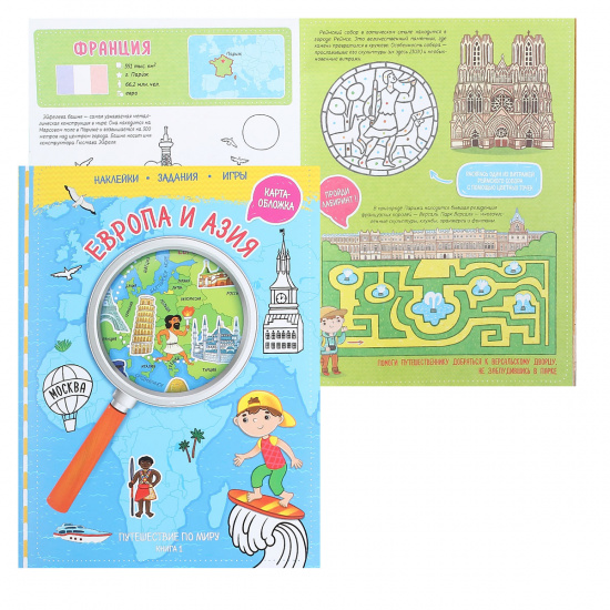 Книжка А4 16л с наклейками+карта мира Путешествуй по миру Европа и Азия