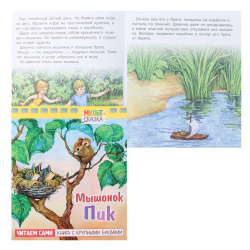 Книжка А5 8л Крупными буквами Мышонок 060012