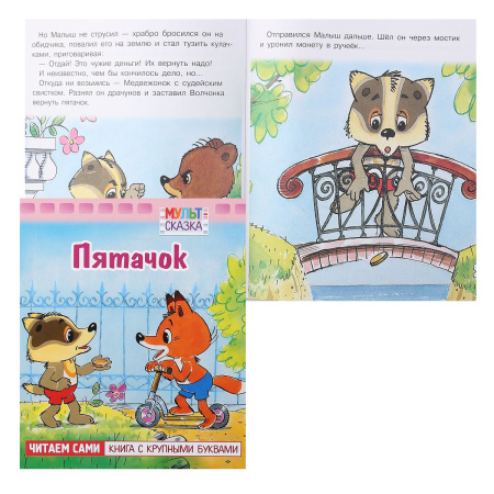 слова из букв пятачок. ломоносовская школа учим буквы и звуки 4-5 лет. герои винни пуха советского. слова из букв пятачок. не жалейте пятачка говорит корова.