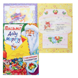 Книжка А4 8л с наклейками Письмо Деду Морозу выпуск №3 8Кц4н_14696