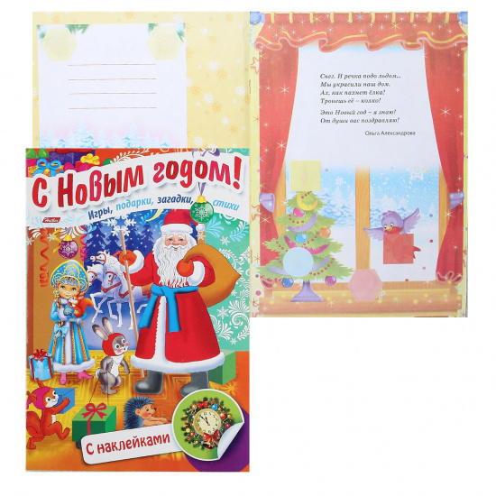 Книжка с наклейками А4, 8л, с наклейками, конверт Дед Мороз приходи в гости Hatber 8Кц4н_15726