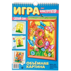 Аппликация Игра-конструктор Наряди елку Выпуск №4 8ИК4_04996
