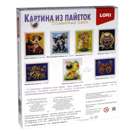 Картина из пайеток, 20*25 см, картонная коробка, Новогодняя сказка, Lori, Ап-040