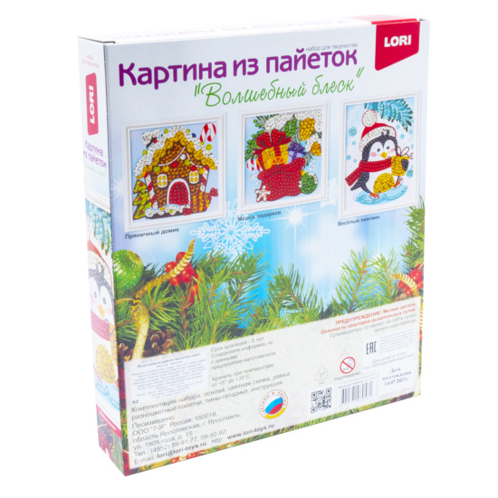 Картина из пайеток, 20*25 см, картонная коробка, Веселый пингвин, Lori, Ап-050