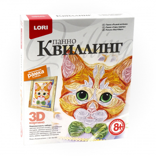 Набор для квиллинга Рыжий котенок эффект 3D Lori Квл-026
