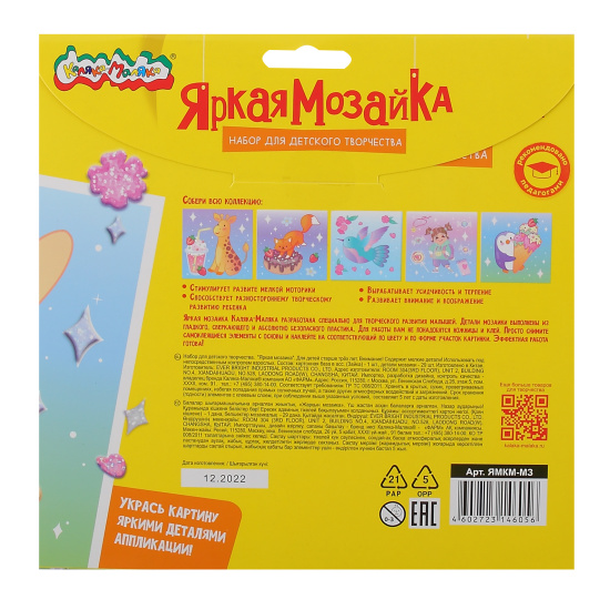 Мозаика, стразами, 20*20 см, Зайка, Каляка-Маляка, ЯМКМ-МЗ