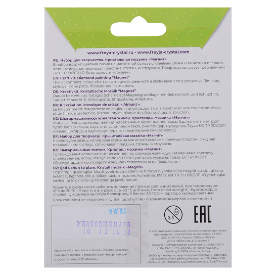 Мозаика алмазная 90*90мм Магниты Котенок Фрея ALVM-016