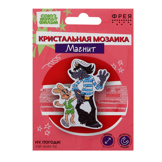 Мозаика алмазная, 10,5*12,5 см, Магниты, Ну, погоди!, Фрея, CMF-ALVM-102