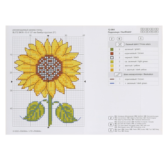Вышивка мулине 10*12см Klart Подсолнух 12-064