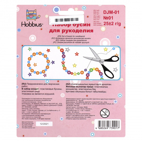 Набор Бусин для плетения пластик Hobbius DJM-01 №01