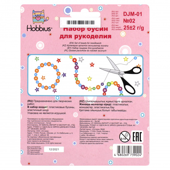 Набор Бусин для плетения пластик Hobbius DJM-01 №02