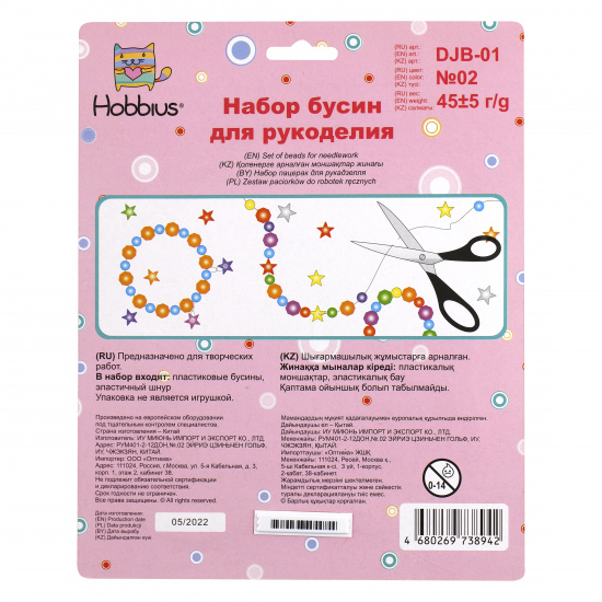 Набор Бусин для плетения пластик Hobbius DJB-01 №02
