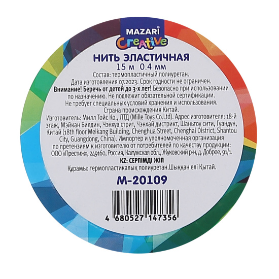 Нить эластичная d-0,4мм 15м Mazari M-20109