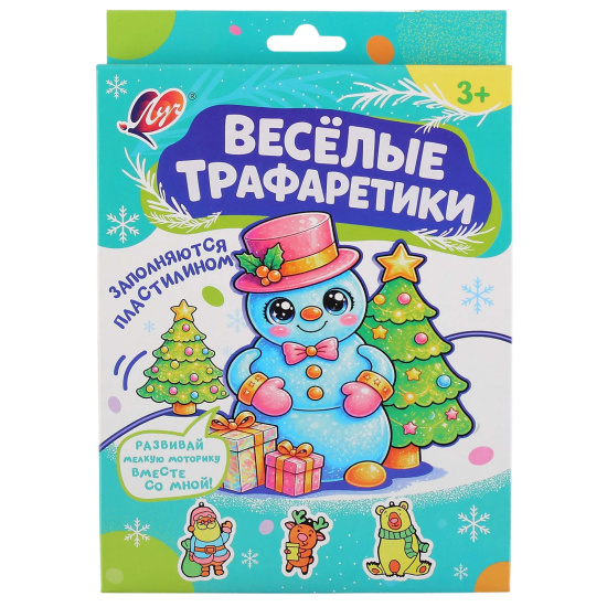Набор для творчества Луч Весёлые трафаретики Снеговик 36С 2414-08