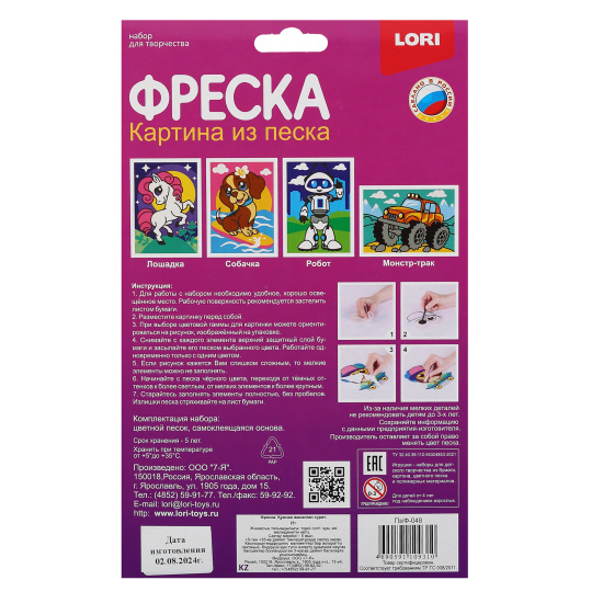 Фреска из песка, Собачка, 7 цветов, Lori, Пз/ф-048