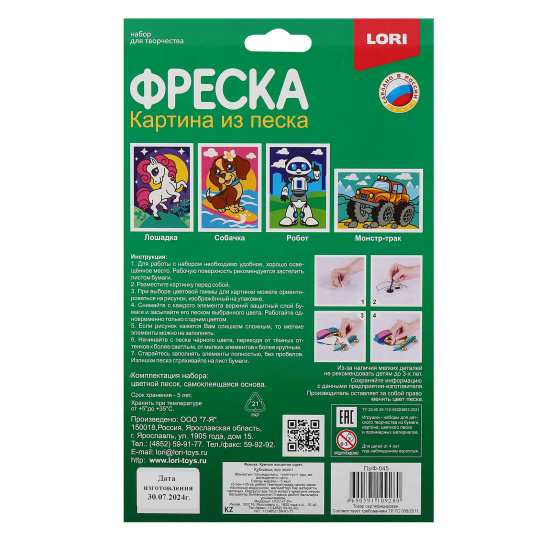 Фреска из песка, Монстр-трак, 7 цветов, Lori, Пз/ф-045