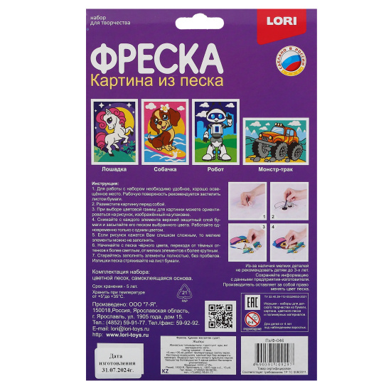 Фреска из песка, Лошадка, 7 цветов, Lori, Пз/ф-046